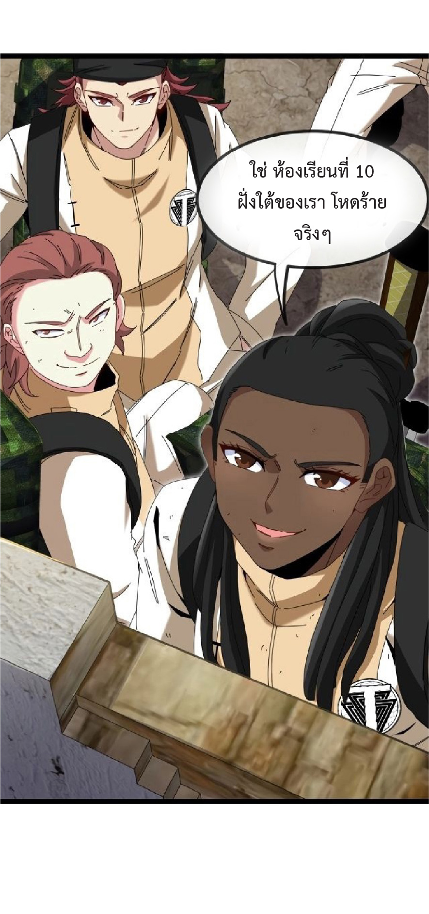 Super god system  ระบบสุดเทพ ตอนที่ 85 หน้า 55