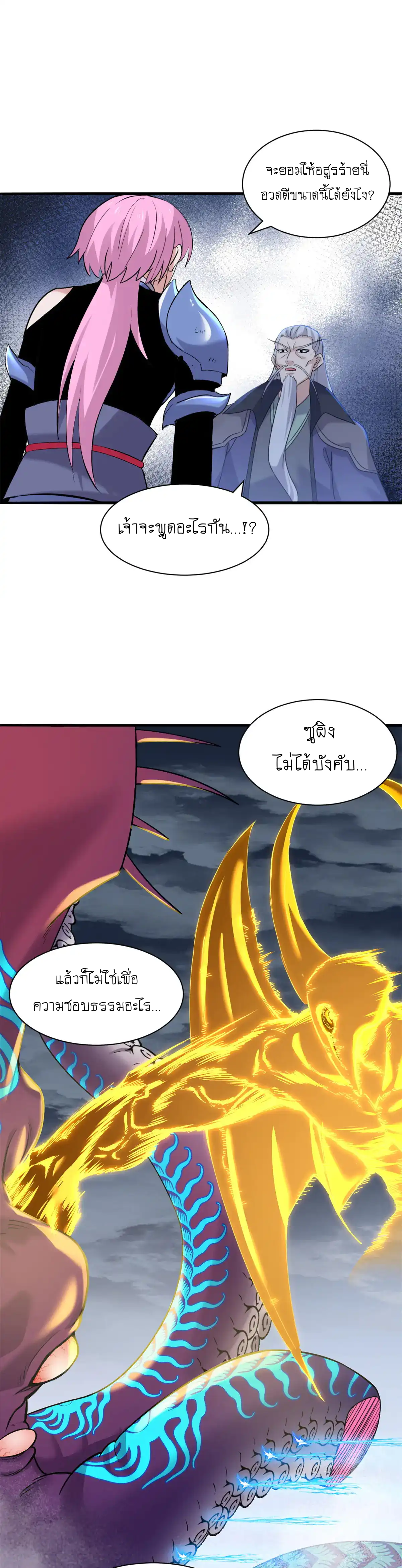 Super god pet shop - ร้านค้าสุดยอดสัตว์เลี้ยงระดับพระเจ้า (ชนจีน) ตอนที่ 164 หน้า 14