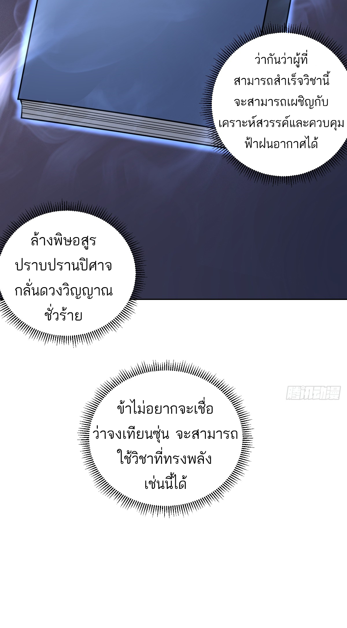 เอกาบุรุษเซียน : ผู้บ่มเพาะเซียนคนเดียวแห่งโลกเวทมนตร์ ตอนที่ 12 หน้า 15
