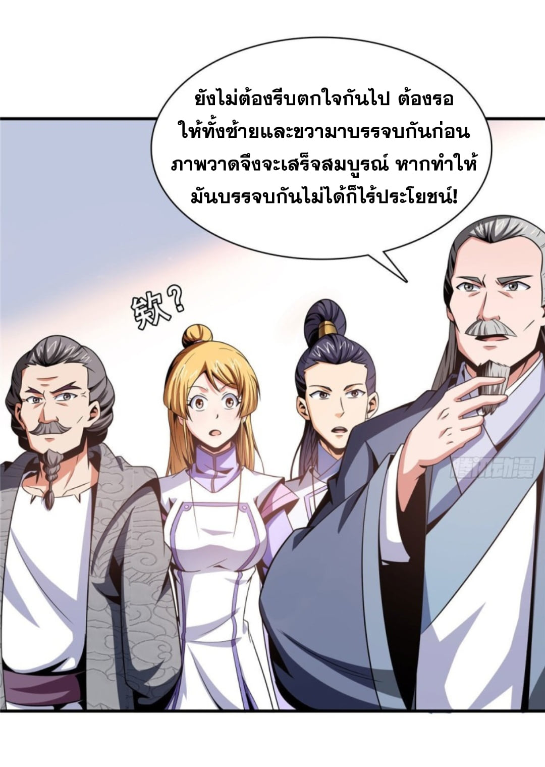 Library Of Heaven's Path ตอนที่ 95 หน้า 38