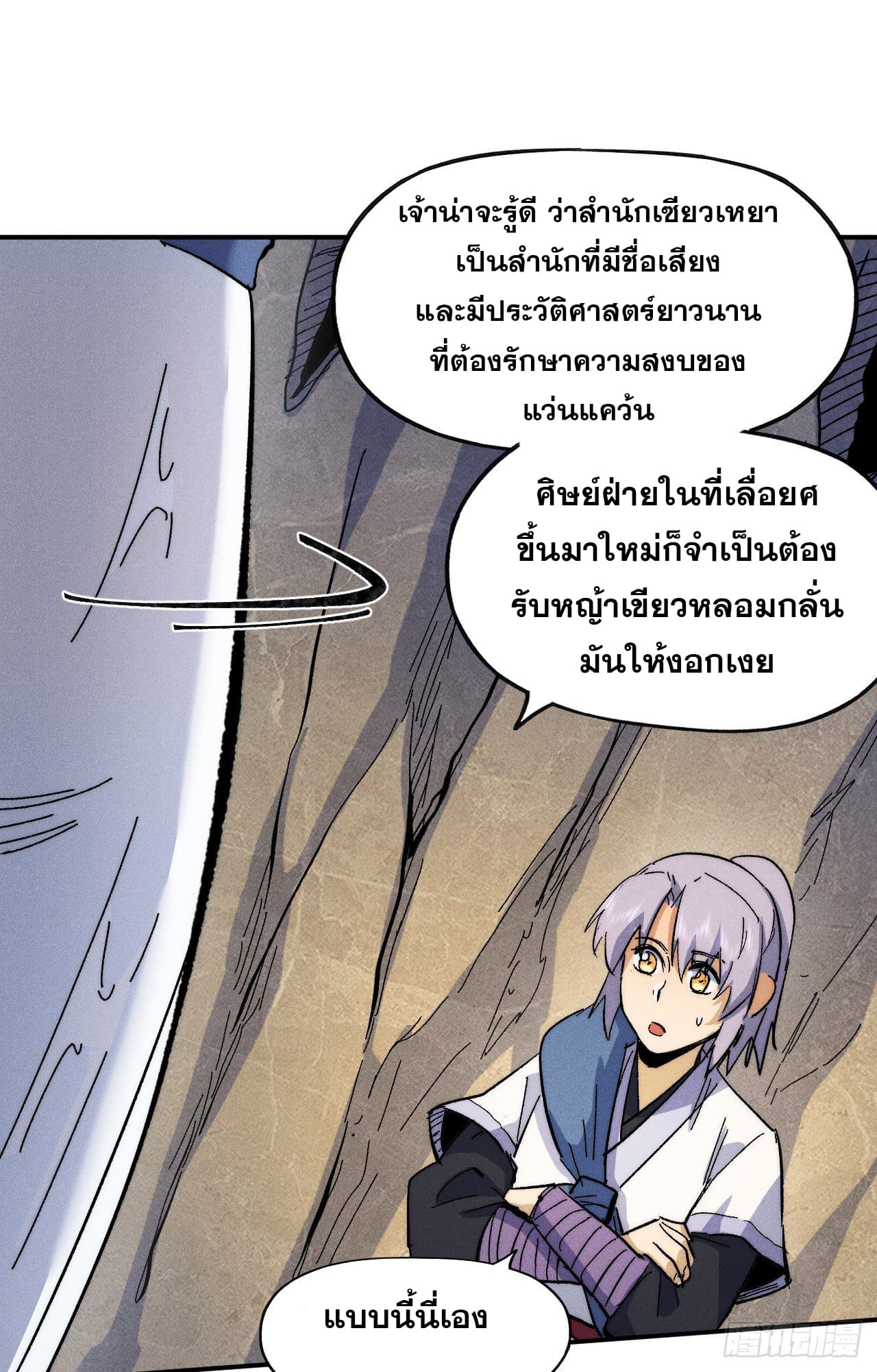ตูข้านี่แหละเทพ (ทันจีน) ตอนที่ 65 หน้า 37