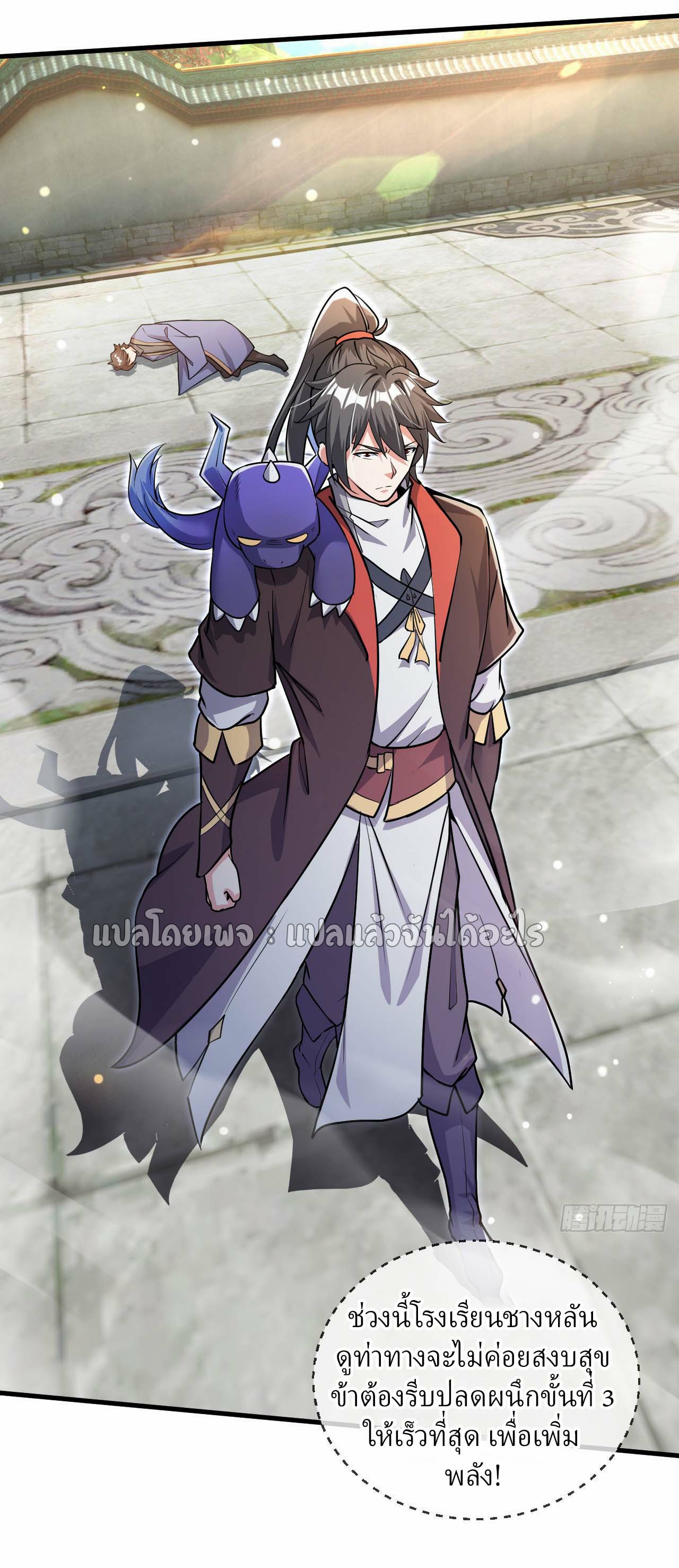 (ชนจีน)จุติเทพจักรพรรดิเกิดมาทั้งทีมีคะแนนเป็นล้าน ตอนที่ 59 หน้า 9