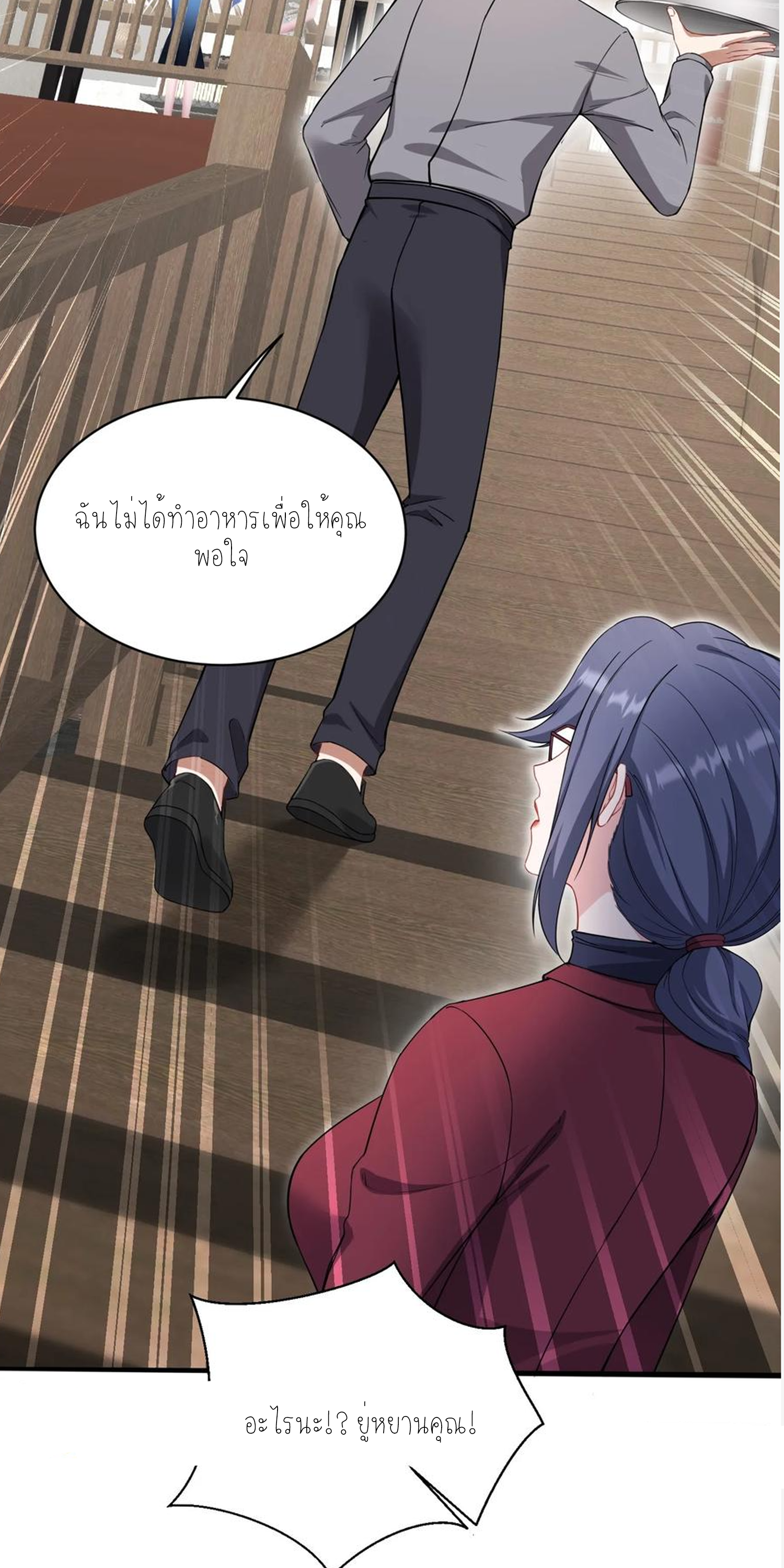 ผมไปเกาะสาวสวยกิน, แต่ตอนนี้ฉันเป็นคนร่ำรวยแล้ว~ ตอนที่ 117 หน้า 14