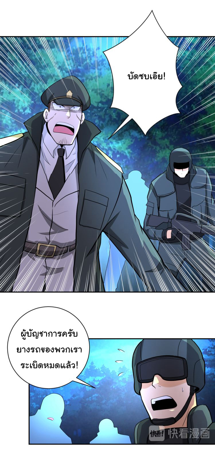 Apocalyptic Super System ตอนที่ 160 หน้า 21