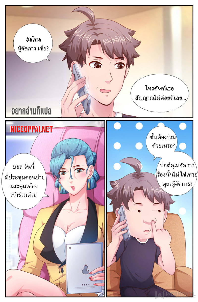 เจียงเฉิน ตอนที่ 165 หน้า 8