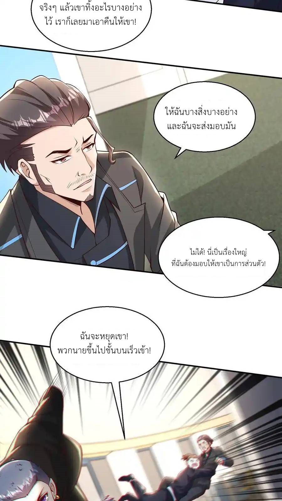I Accidentally Became Invincible While Studying With My Sister ตอนที่ 135 หน้า 4