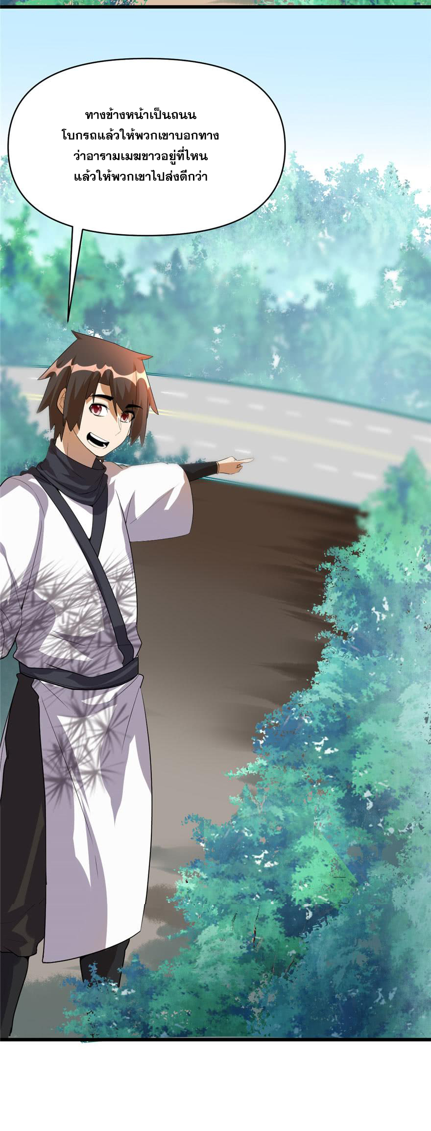 นี่น่ะหรือ....ระบบบำเพ็ญเซียน? ตอนที่ 33 หน้า 20