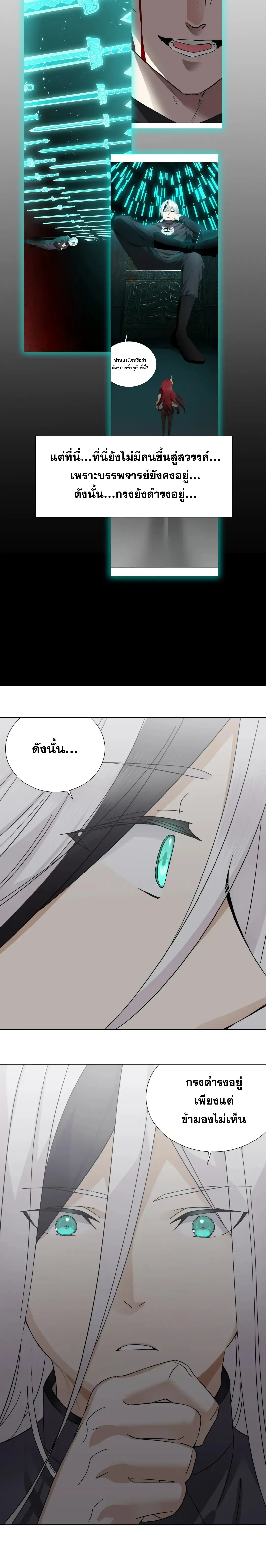 My Harem Grew So Large I Was Forced to Ascend ฮาเร็มสาวที่ต่างโลก ตอนที่ 81 หน้า 22