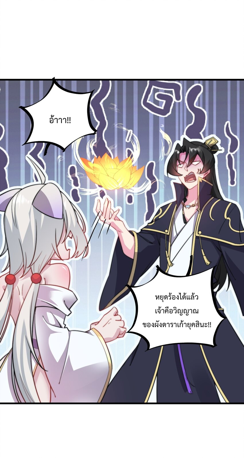 (ชนจีน) อาจารย์จอมวายร้ายกับลูกศิษย์ผู้อยู่ยงคงกระพัน ตอนที่ 64 หน้า 4