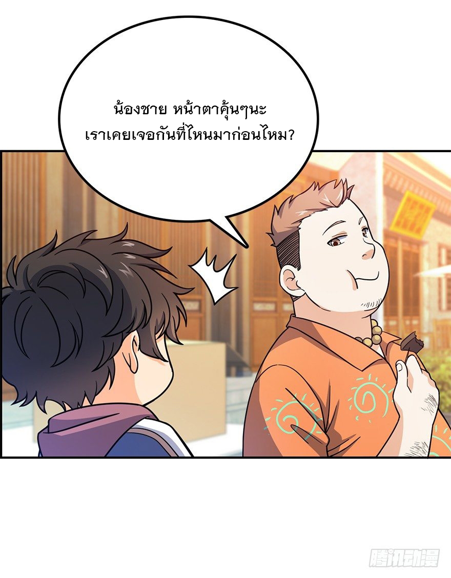 ชีวิตใหม่ของราชาจอมกวน ตอนที่ 29 หน้า 28