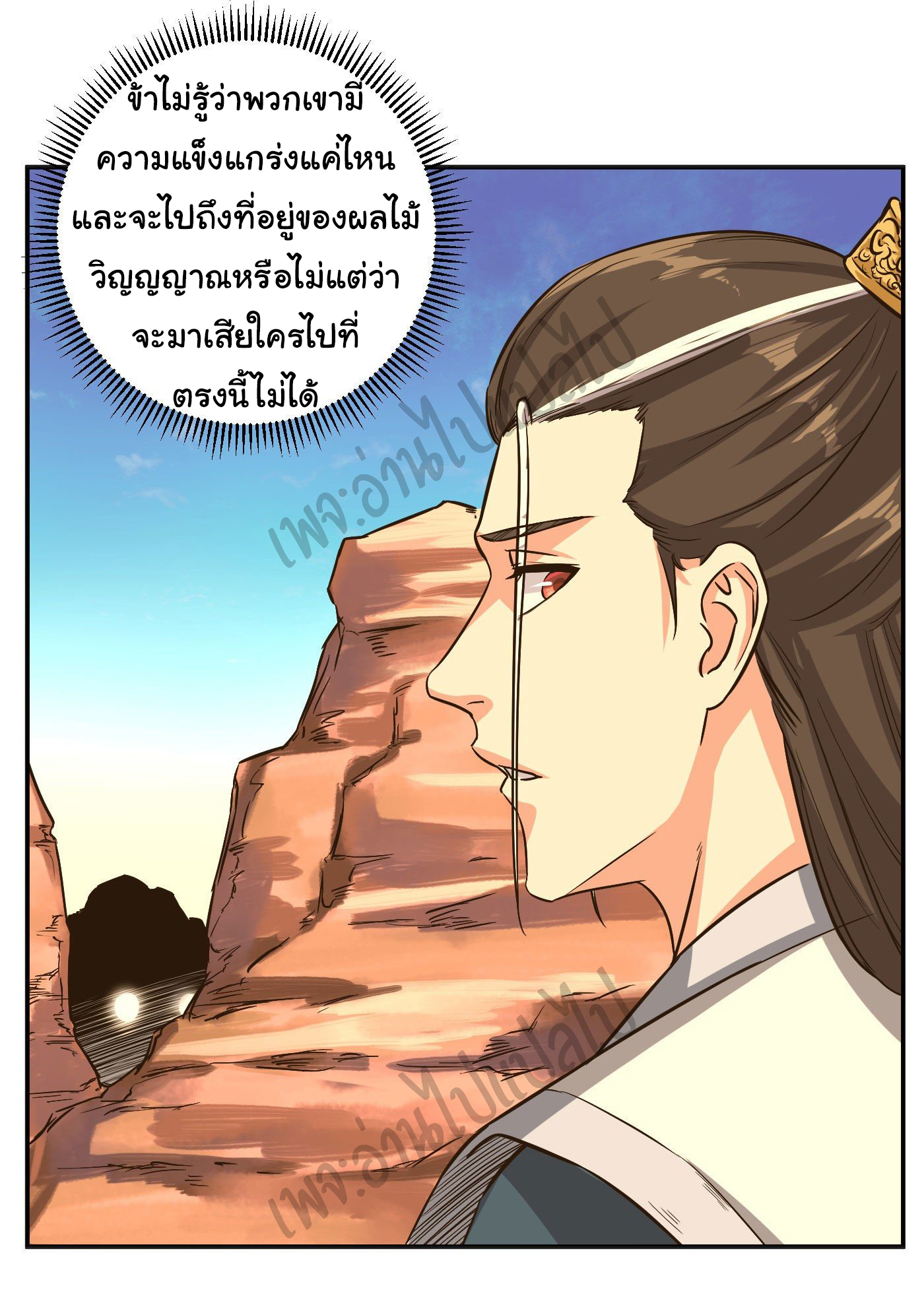 Valkyrie Supreme ตอนที่ 18 หน้า 23