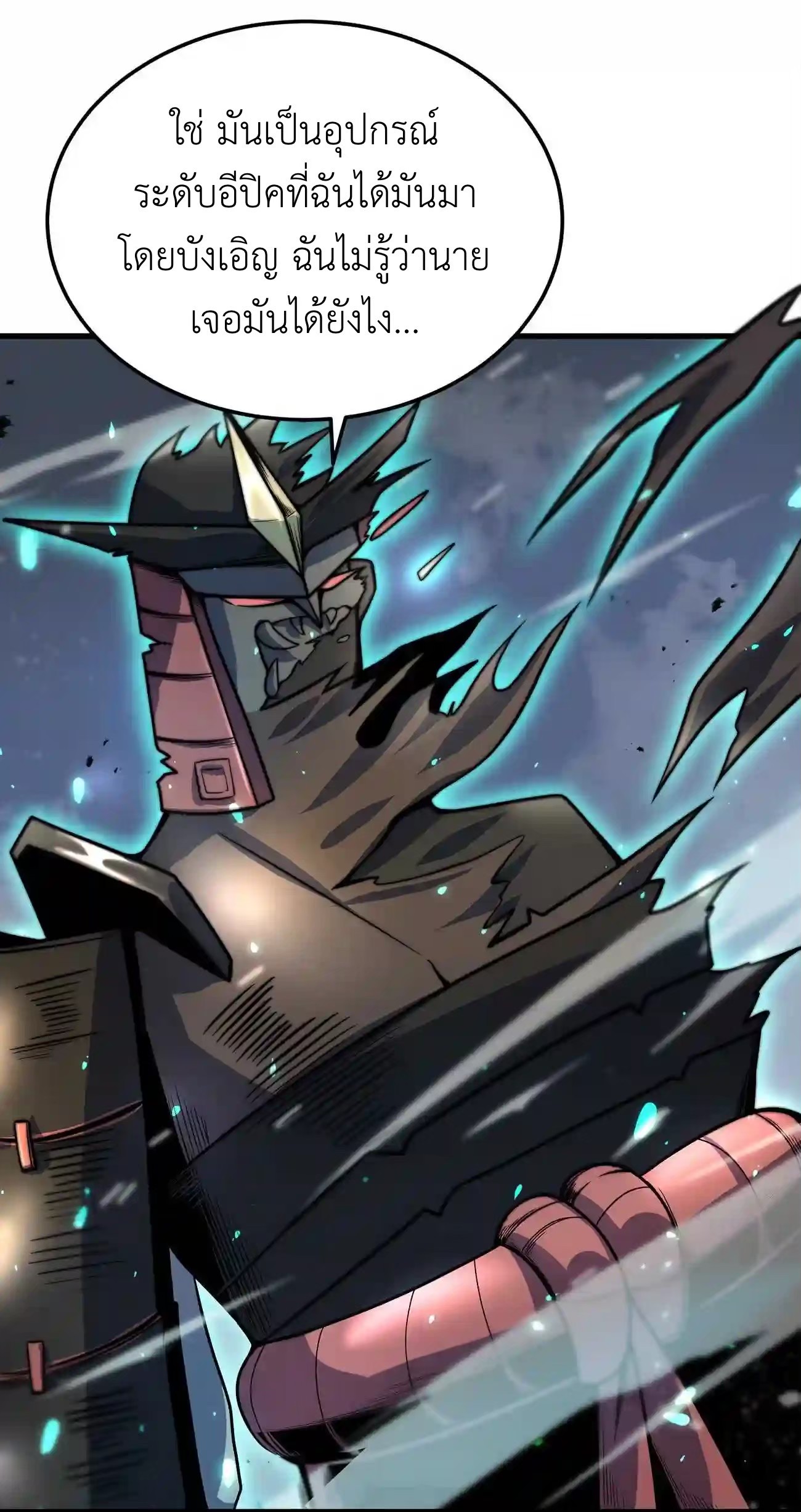 ระบบโกงราชาปีศาจ ตอนที่ 9 หน้า 61