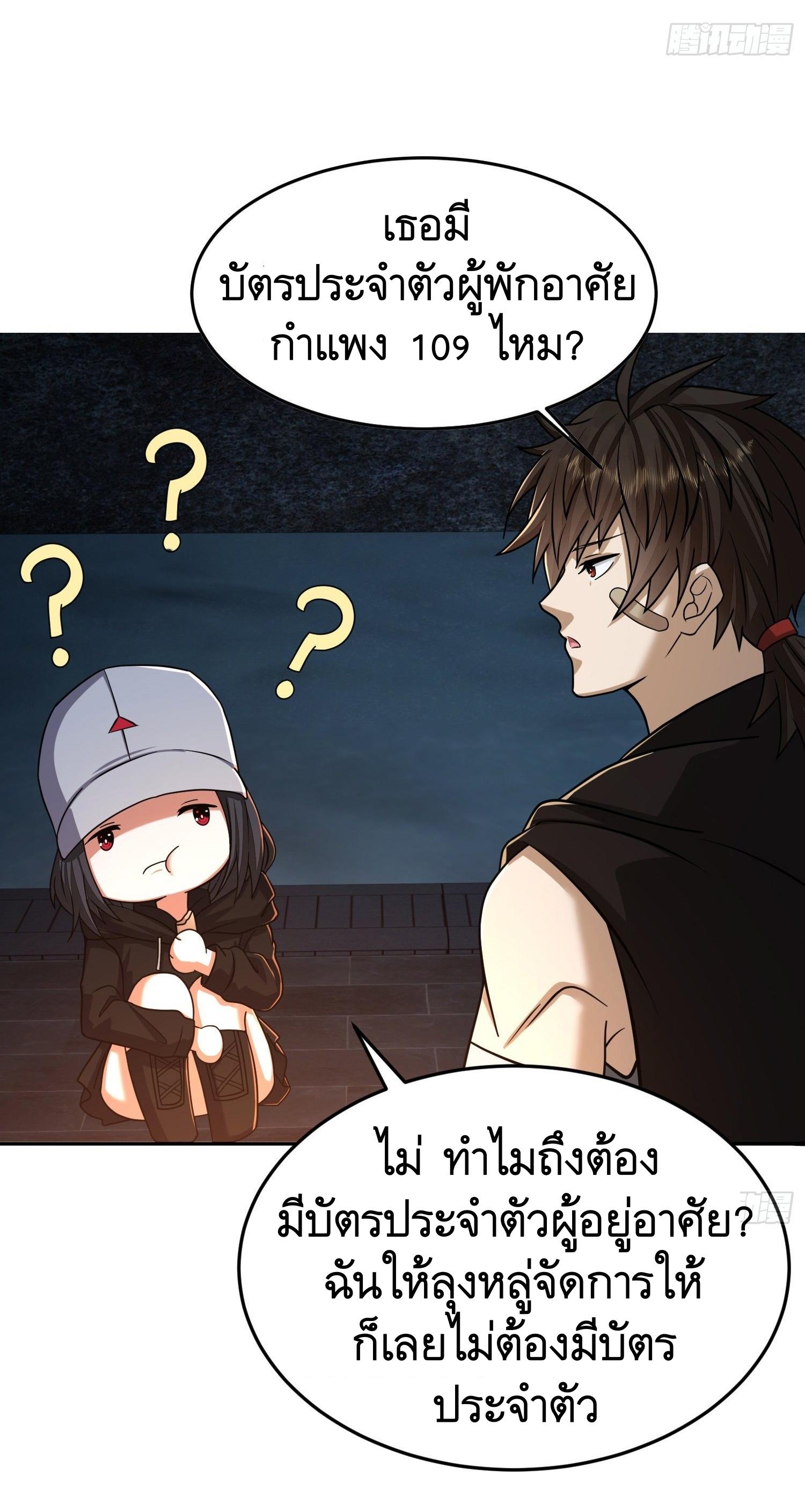 THE FIRST ORDER ตอนที่ 93 หน้า 28