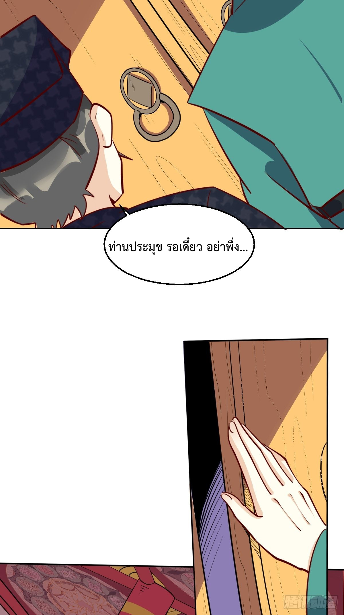 กลายเป็นว่าข้าคือจอมยุทธ์ผู้ยิ่งใหญ่ ตอนที่ 101 หน้า 19
