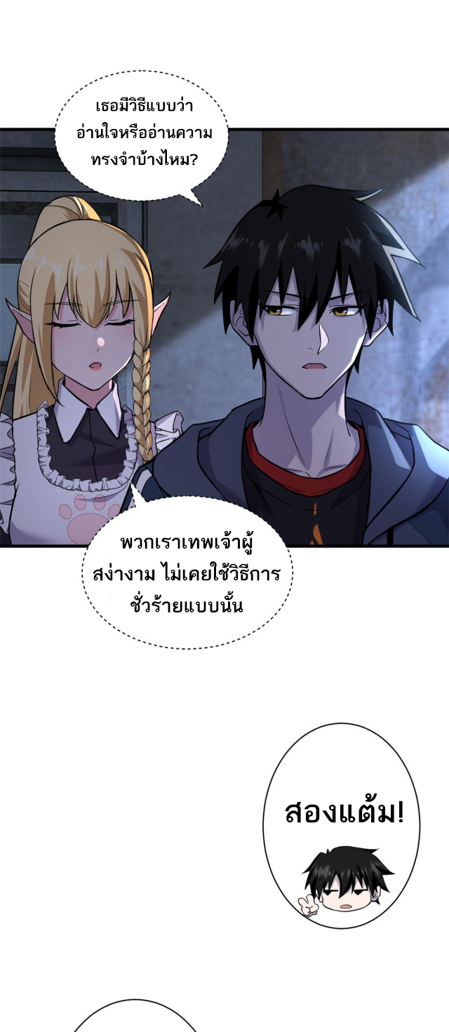 โคตรเทพร้านสัตว์อสูร ตอนที่ 73 หน้า 25