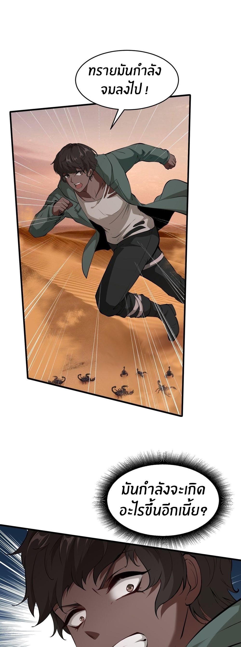 ขอล่ะอย่าเป็นที่ 1 เลย ตอนที่ 29 หน้า 28