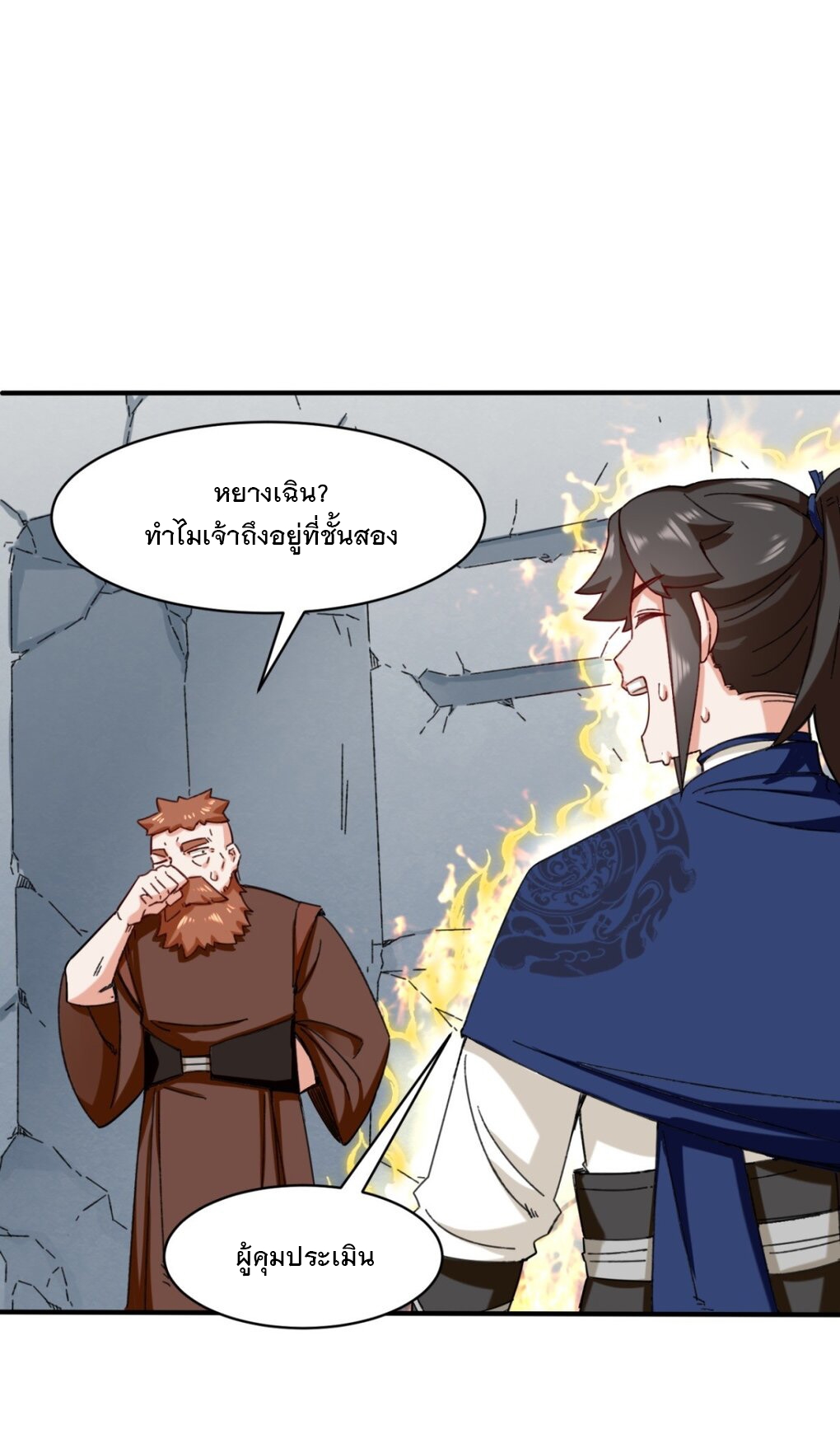 ข้าคือผู้กลืนกินไร้ที่สิ้นสุด (ชนจีน) ตอนที่ 61 หน้า 17