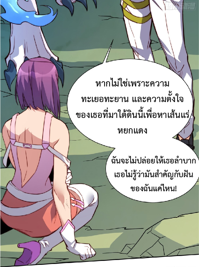 The People On Earth Are Too Ferocious ตอนที่ 182 หน้า 29