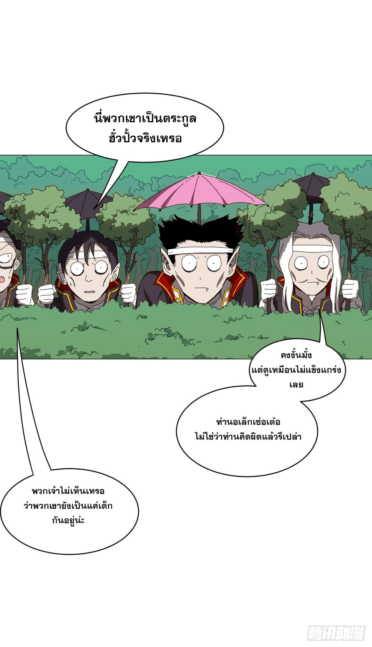 Cultivator vs Superhero (ทันจีน) ตอนที่ 101 หน้า 13