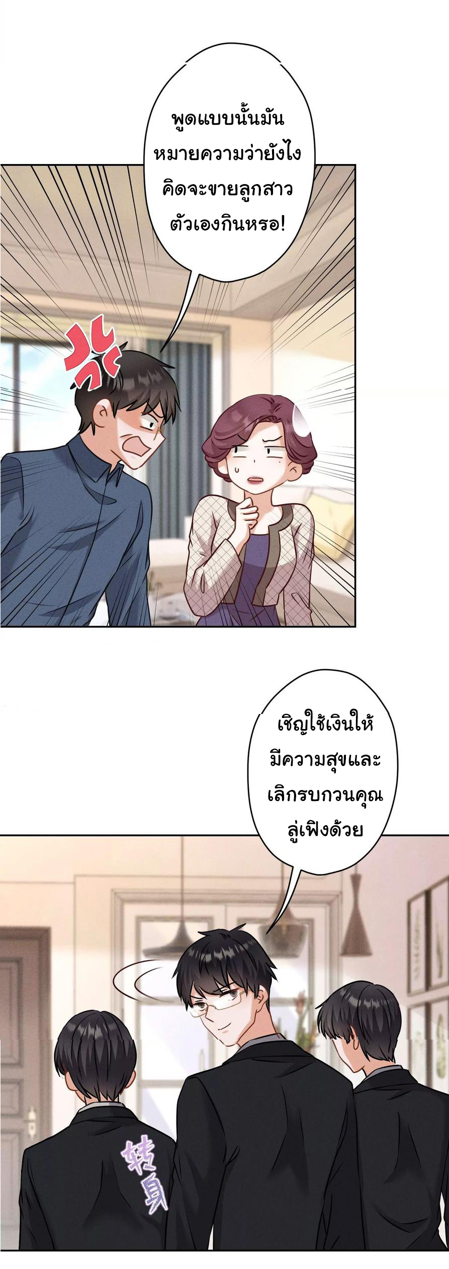 Lu Feng is the best son-in-law สุดยอดลูกเขย "ลู่เฟิง" ตอนที่ 166 หน้า 19