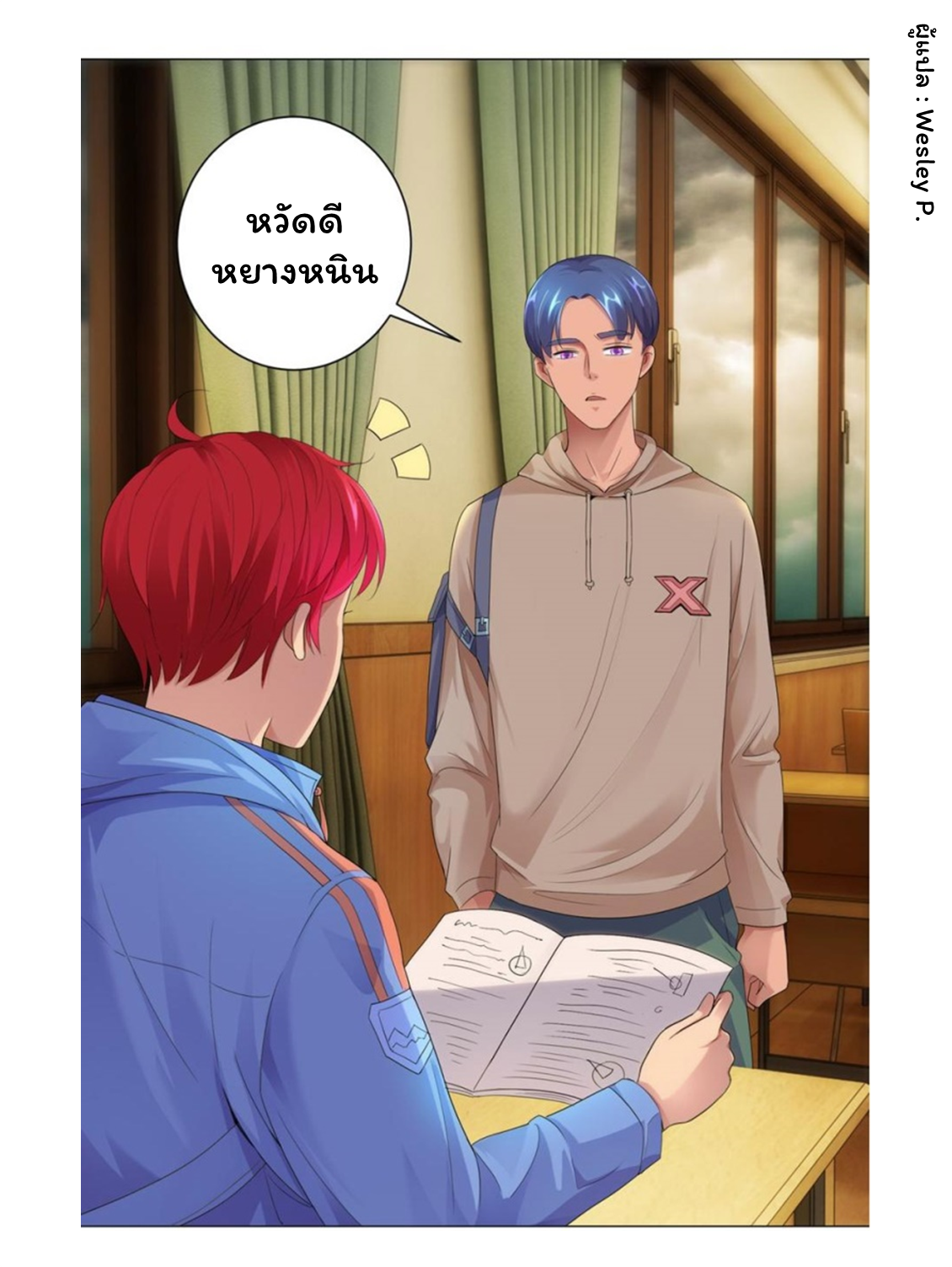 ระบบพระเจ้า ตอนที่ 112 หน้า 10