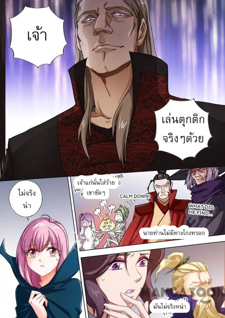 ดาบวิญญาณราชัน spirit sword sovereign ตอนที่ 91 หน้า 7