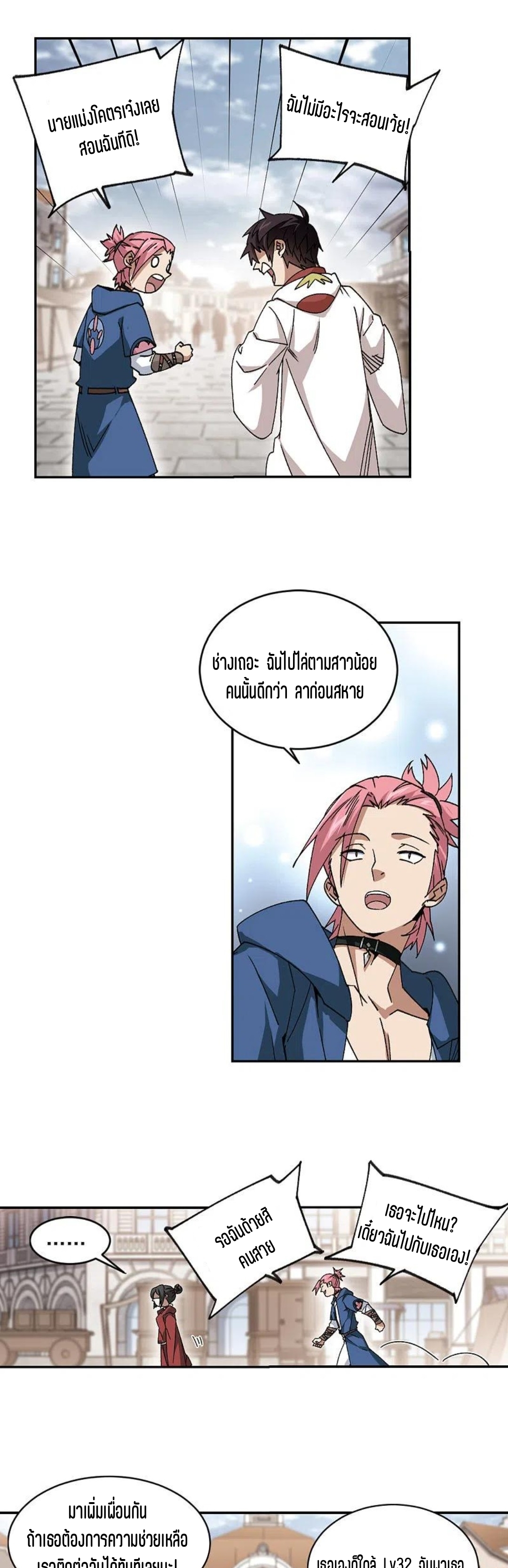 จอมเวทย์กังฟู ตอนที่ 125 หน้า 16