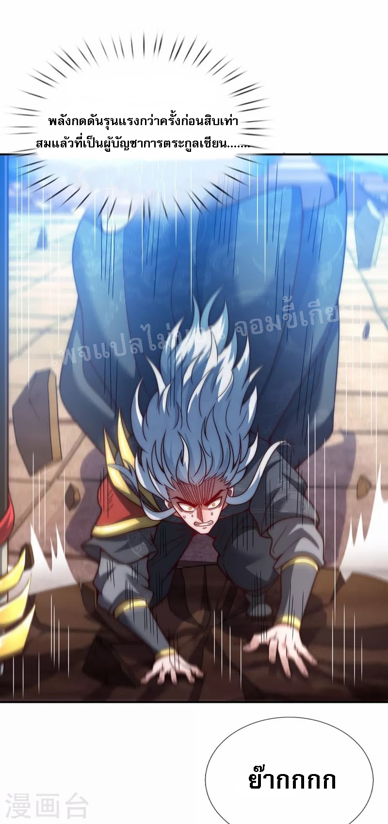 การกลับมาของเทพอสูร ตอนที่ 8 หน้า 9