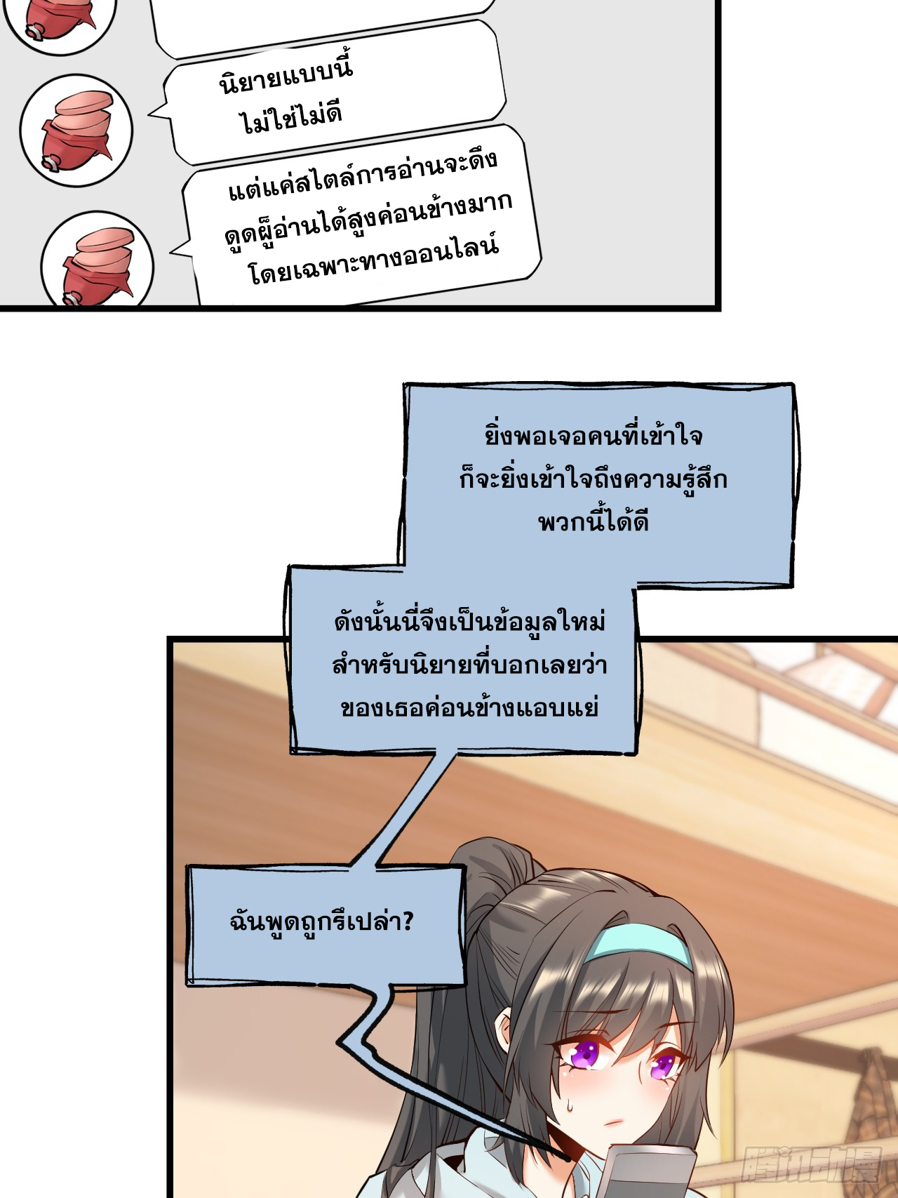 สุริยันและจันทรา ตอนที่ 25 หน้า 45