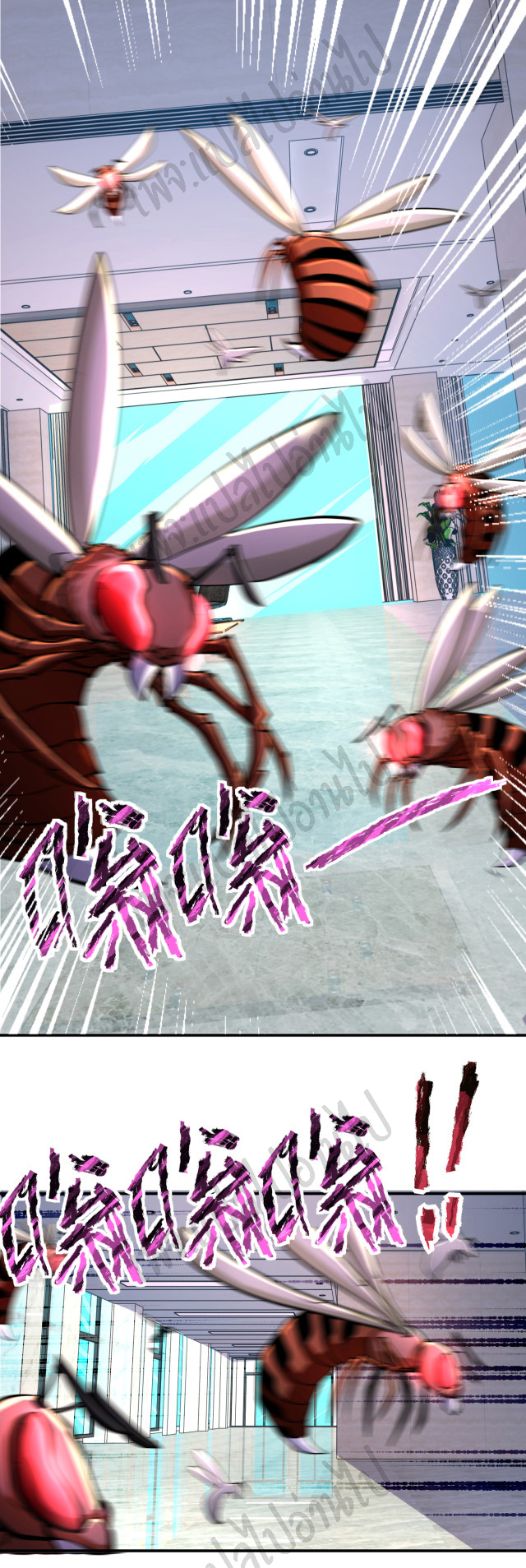 Apocalyptic Super System ตอนที่ 249 หน้า 8