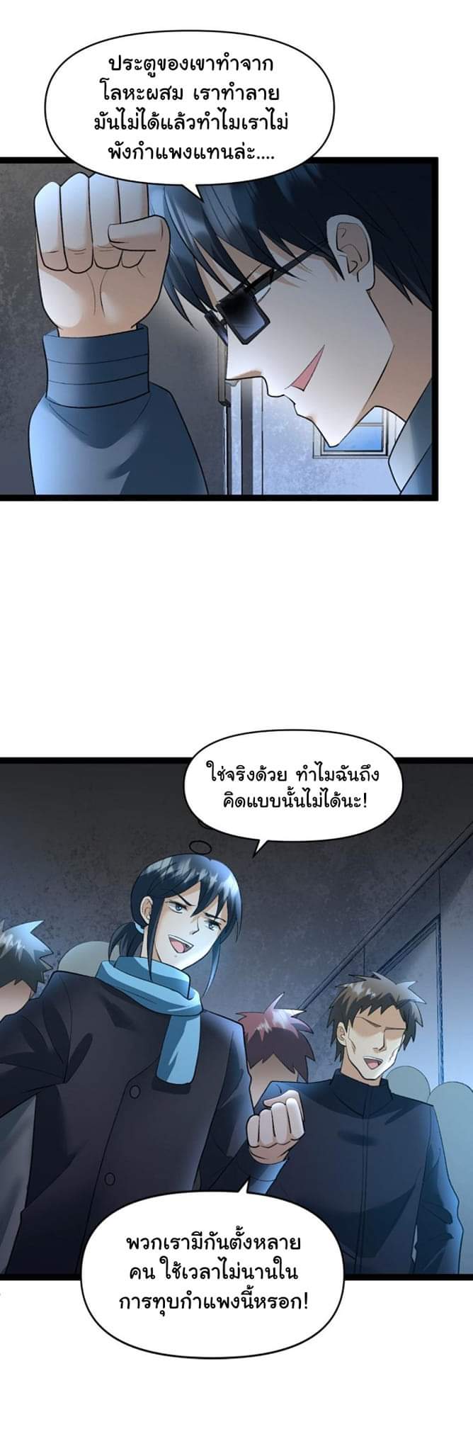 Freezing the World：I Built a Doomsday Safehouse ตอนที่ 31 หน้า 2