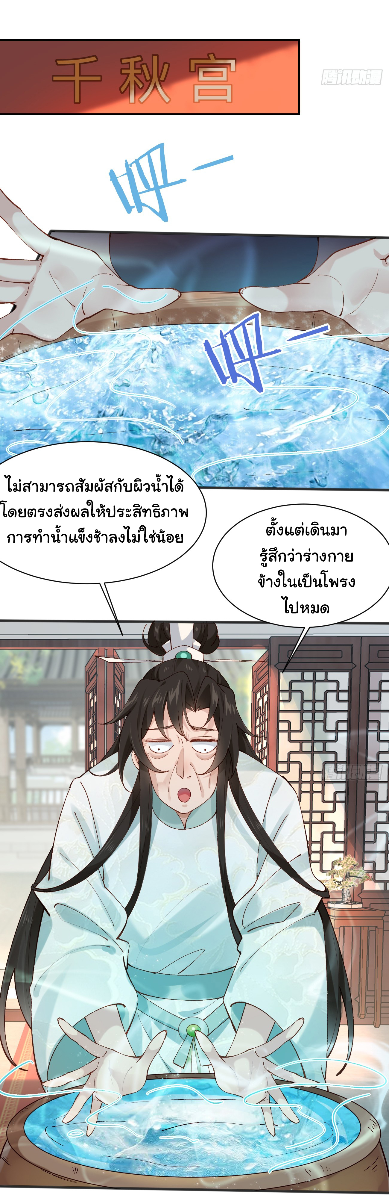 ต่างภพอลเวง ตอนที่ 10 หน้า 21