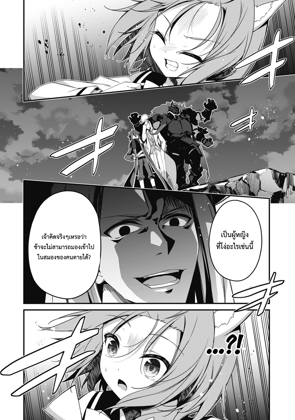 Level 1 Kara Hajimaru Shoukan Musou ตอนที่ 18 หน้า 24