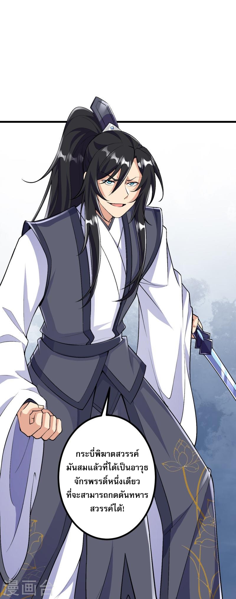 ผู้ขัดเกลาร่างกายที่แข็งแกร่งที่สุดในประวัติศาสตร์ ตอนที่ 78 หน้า 12