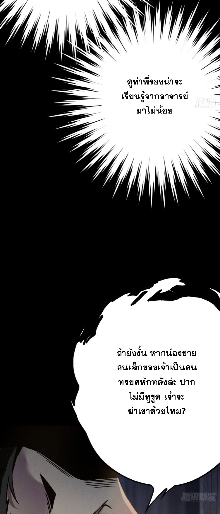 ตระกูลเซียนแห่งกระจกลึกลับ ตอนที่ 4 หน้า 19