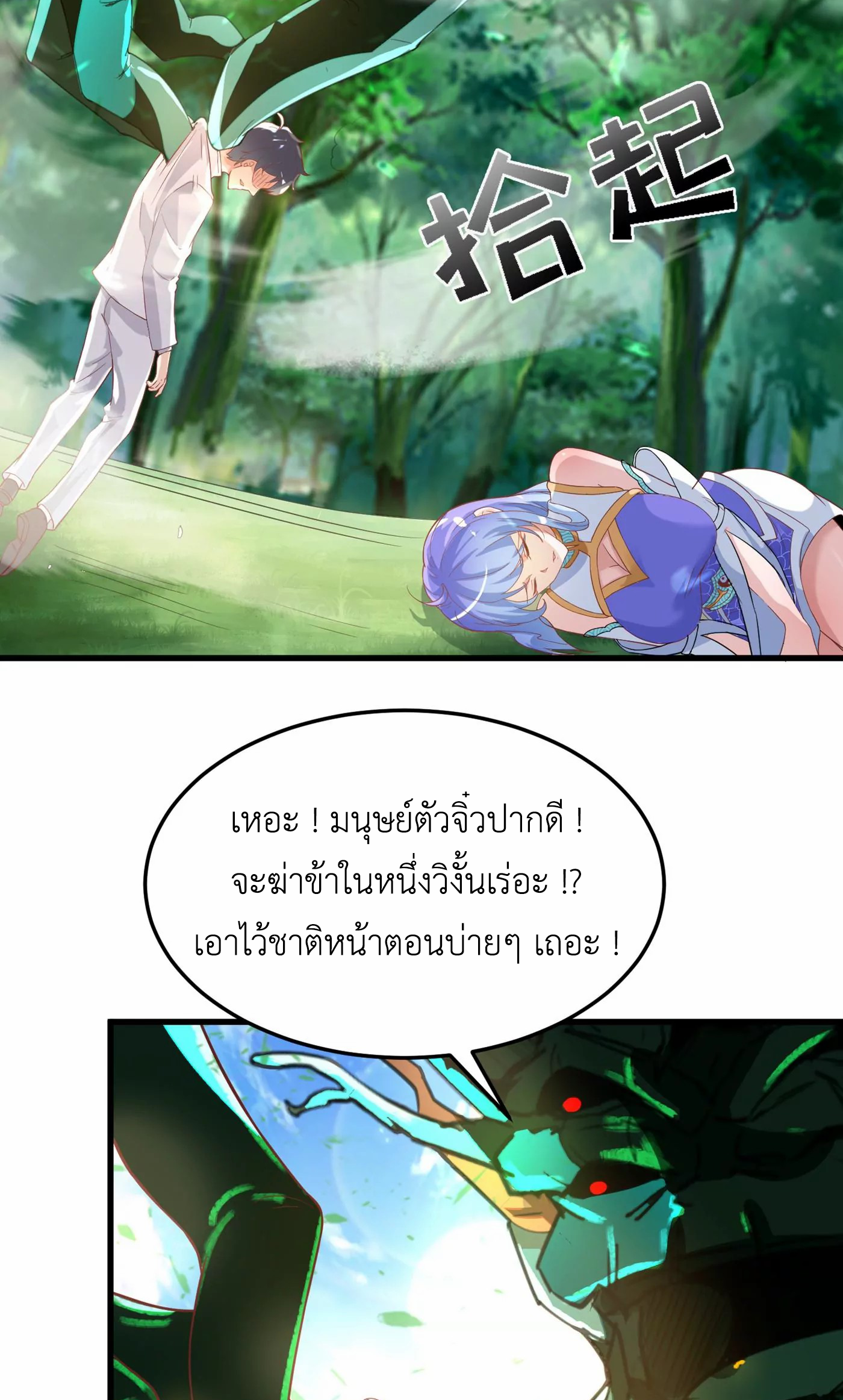 (จบ) Cultivate Immortality in The World of Superpowers (ปรมาจารย์ผู้ฝึกตนในโลกฮีโร่) ตอนที่ 3 หน้า 48
