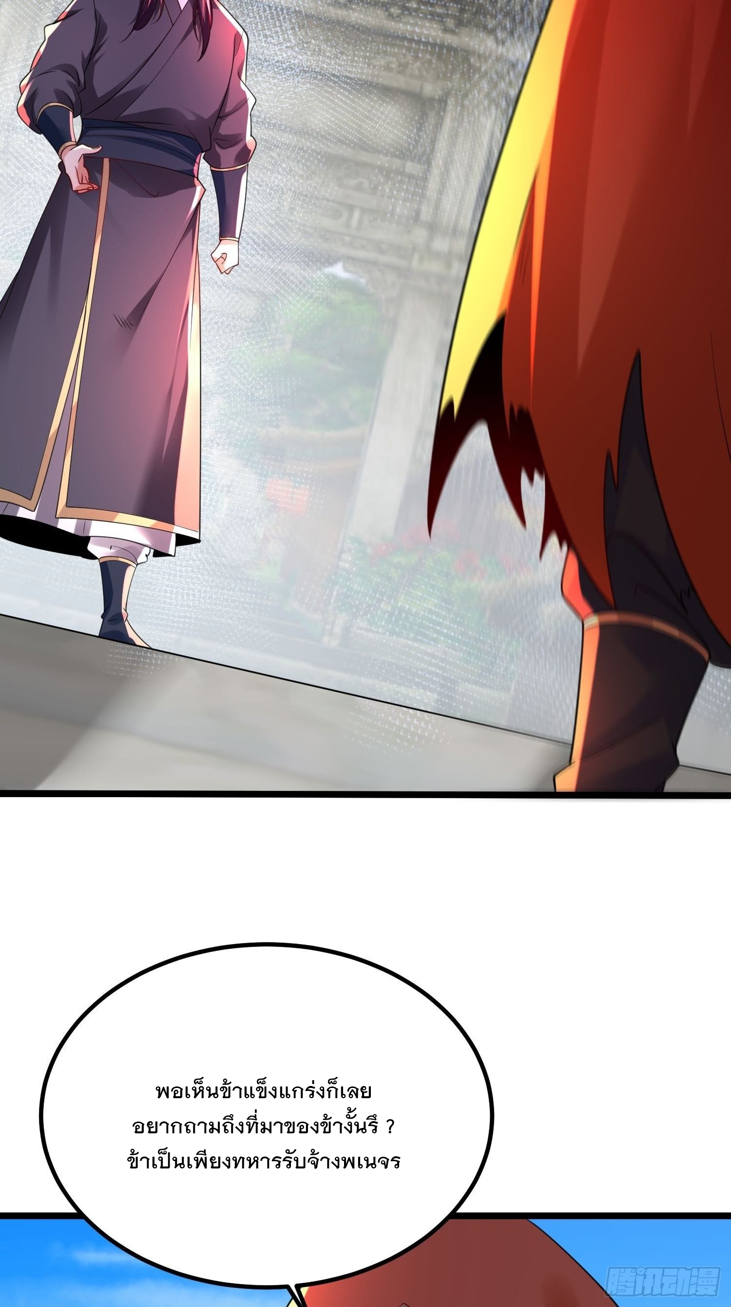 เทพกระบี่มรณะ (ชนจีน) ตอนที่ 74 หน้า 22