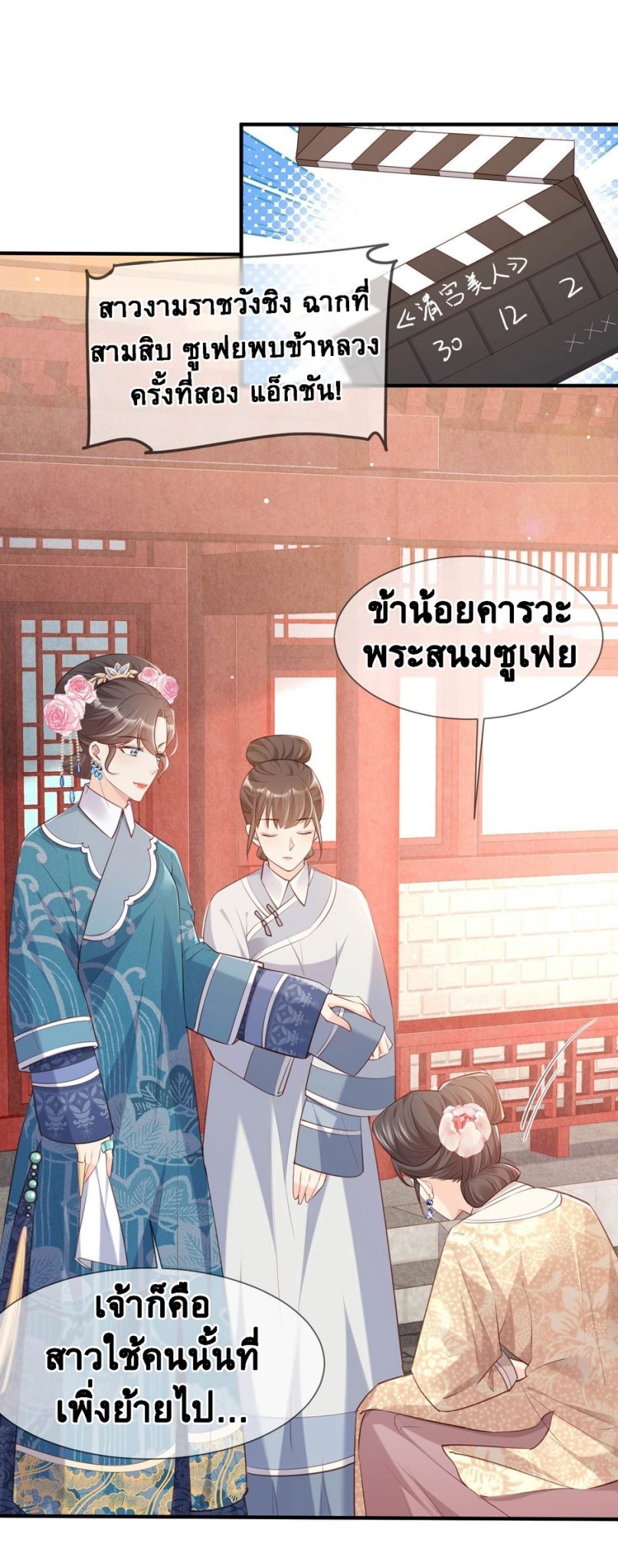 ดาราสาวเจ้าเสน่ห์กับนายเย็นชา ตอนที่ 4 หน้า 40