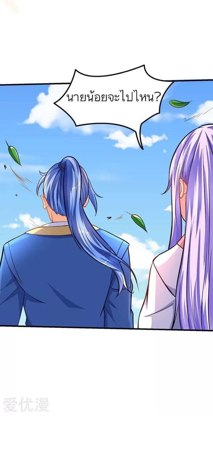 Strongest Loeveline (เทพเกรียน โชว์เซียน ต่างโลก) ตอนที่ 17 หน้า 21