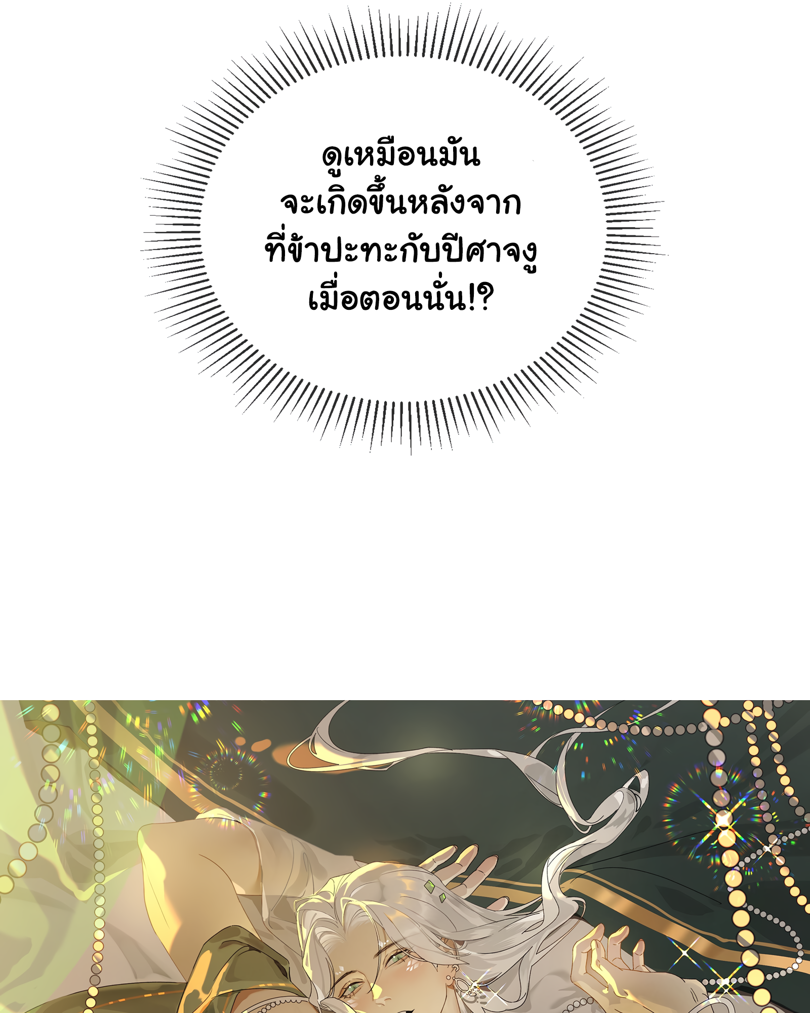 The Snake Demon Wants to Flee - ยุทธการหลบหนีของปีศาจงู ตอนที่ 1 หน้า 18