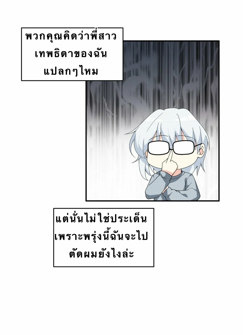 i eat soft rice in another world ตอนที่ 7 หน้า 26