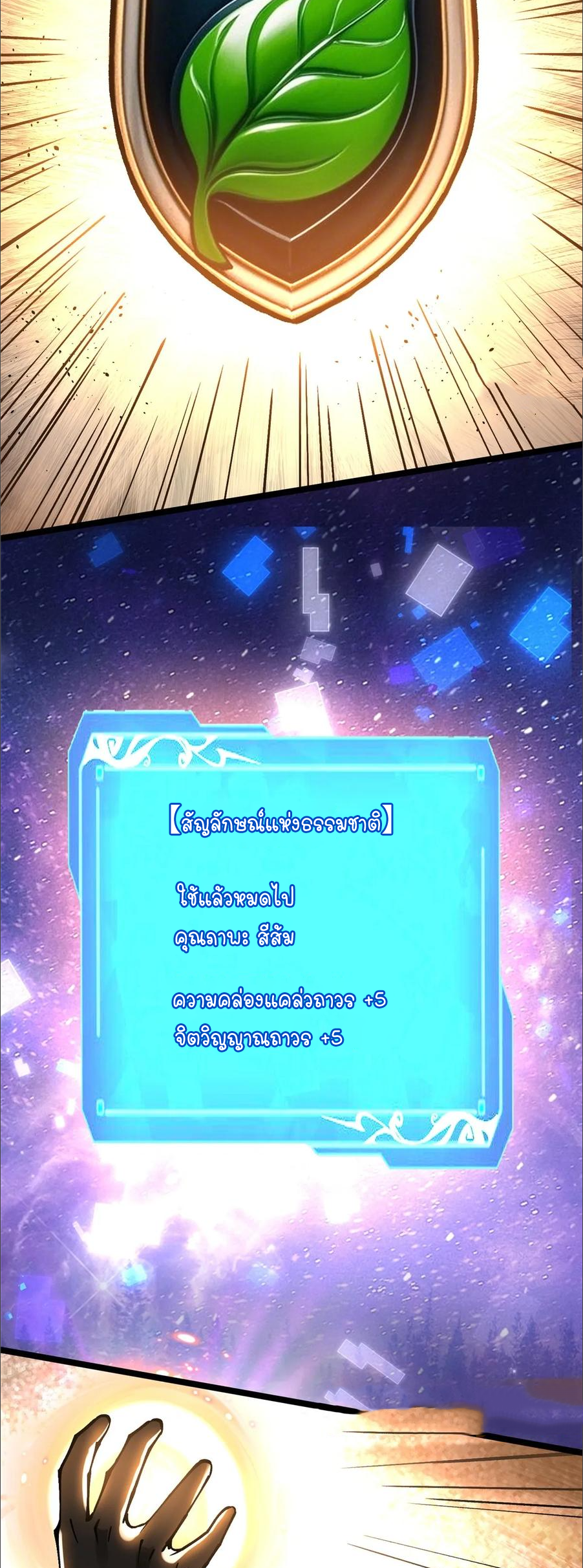 ไม่อยากเรียนทักษะ แห่งคำสาปเลย! ตอนที่ 97 หน้า 16