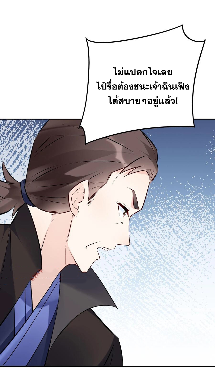 The Villain of Destiny วายร้ายแห่งโชคชะตา! ตอนที่ 72 หน้า 21