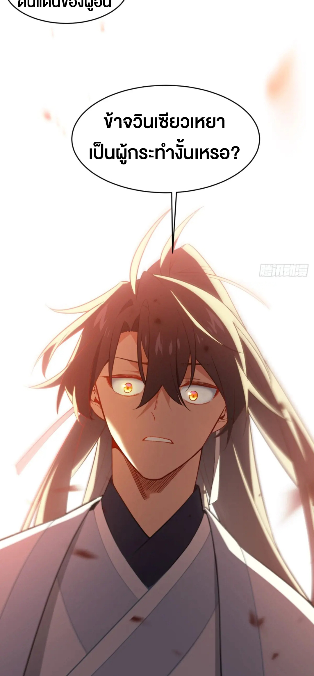 กำเนิดร่างเทวะบรรพกาล ตอนที่ 74 หน้า 16
