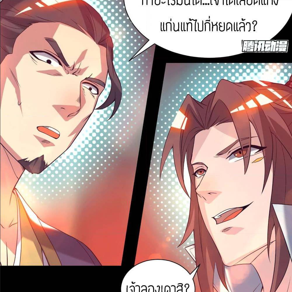 Reversal of God King ตอนที่ 20 หน้า 42