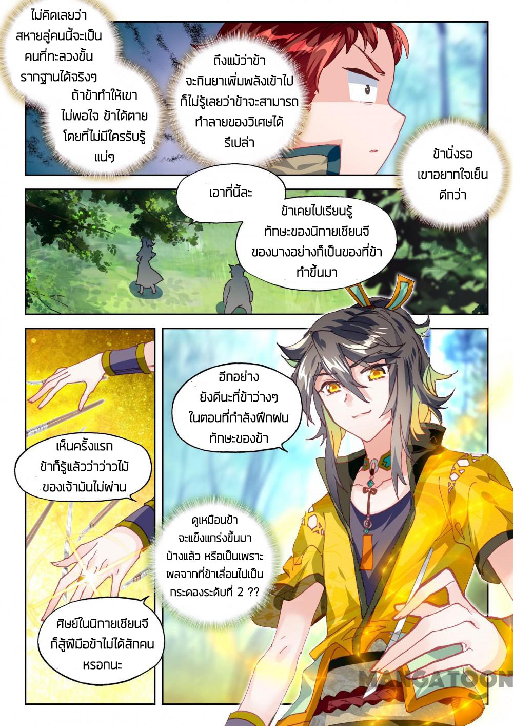 The Great Deity ตอนที่ 47 หน้า 3