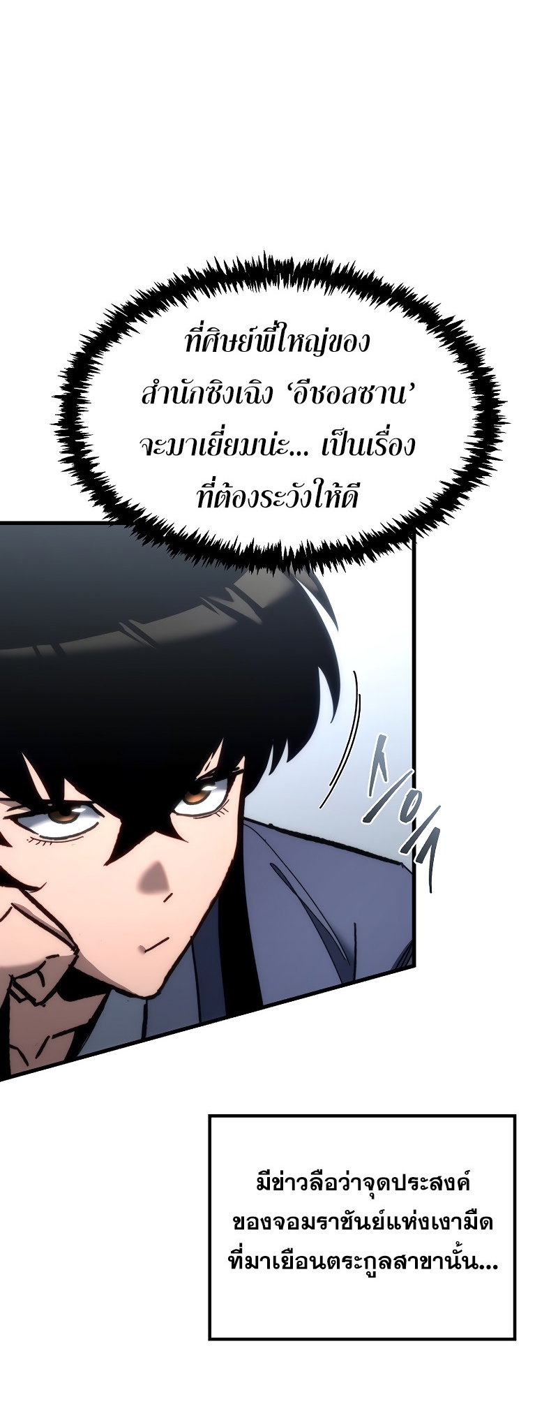 ตำนานการจุติใหม่ของเทพมาร ตอนที่ 11 หน้า 44
