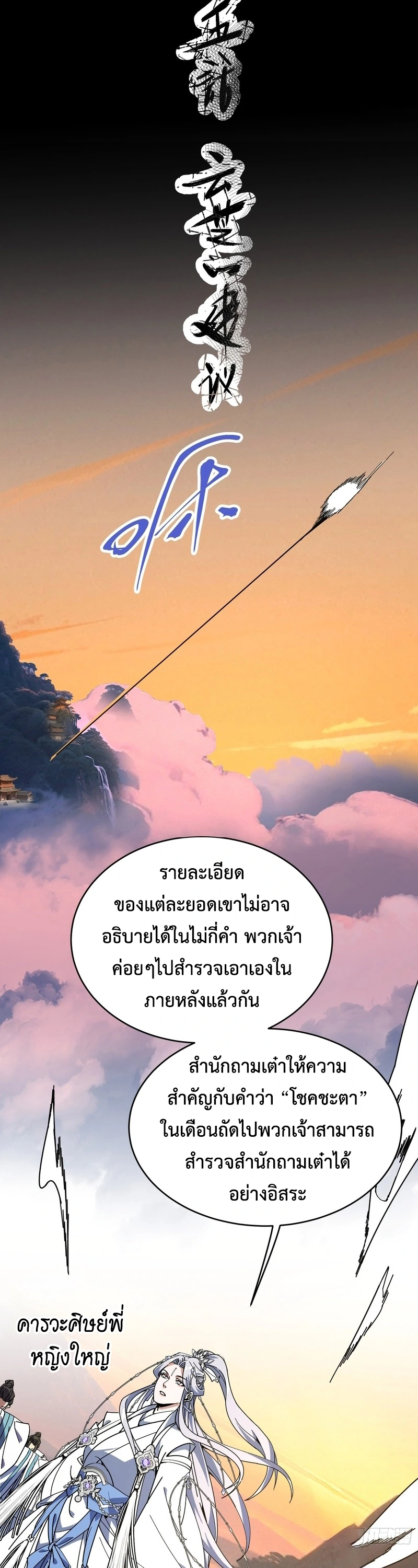 [ชน] ใครปล่อยให้เขามาบำเพ็ญเซียน! - Who Let Him to Cultivate Immortality! ตอนที่ 5 หน้า 9
