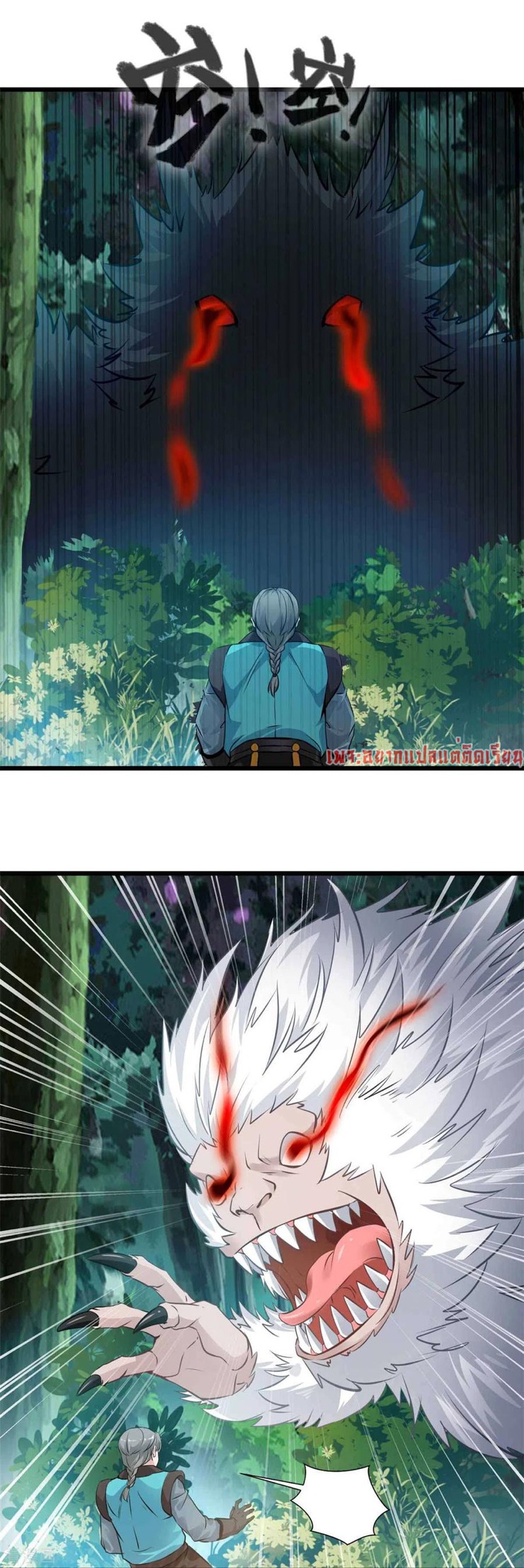 ข้ากลายเป็นผู้เป็นอมตะที่ยิ่งใหญ่ ตอนที่ 37 หน้า 8