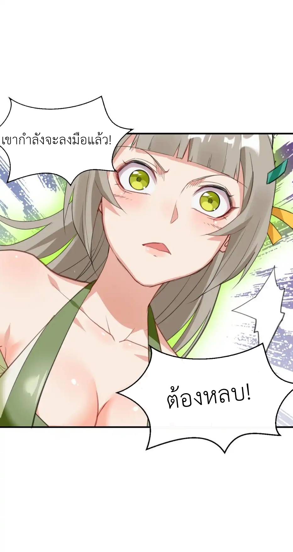 Travel through the world of cultivation, but you can connect to the Internet (ซีซั่น1) ตอนที่ 3 หน้า 36